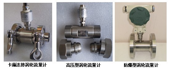 dn125渦輪流量計防爆型產品圖