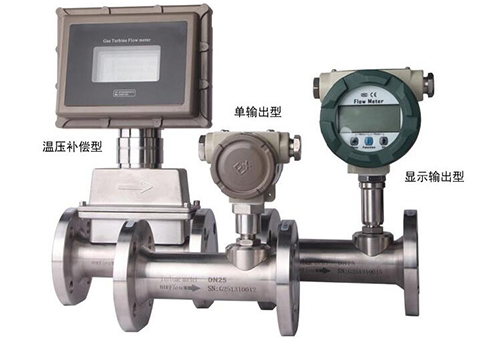 氦氣渦輪流量計
